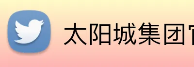 太阳城集团官网澳门 Logo